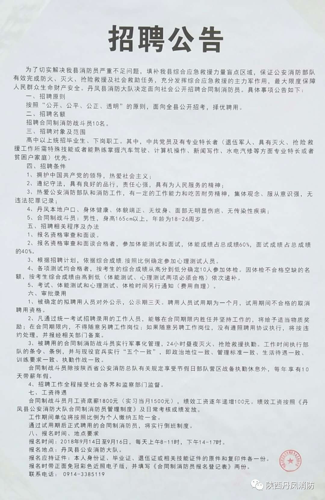 莘县招聘资讯