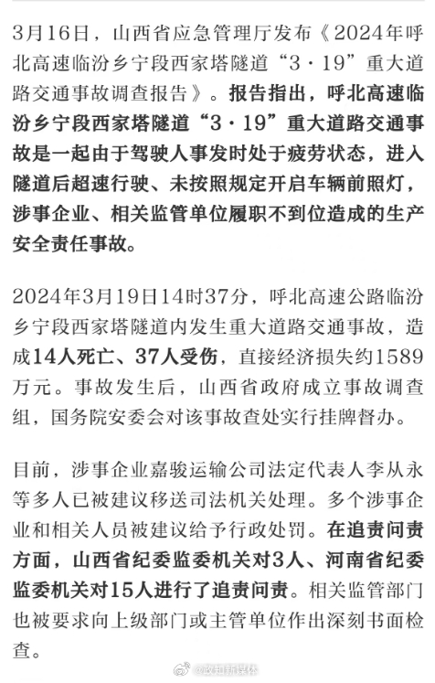 山西透水事故最新进展及情况更新🌧️