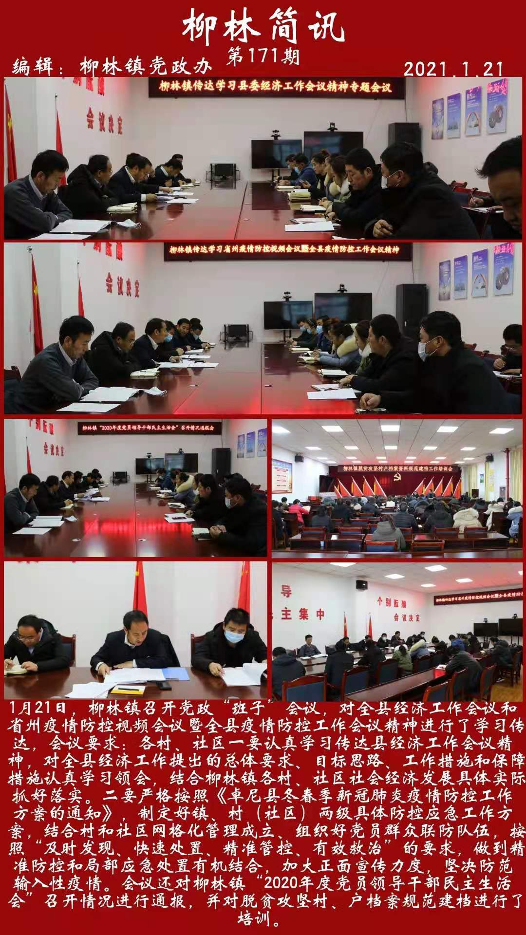 柳林最新新闻报道