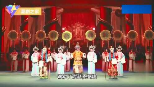 探索潮剧新潮流与魅力的最新选段欣赏