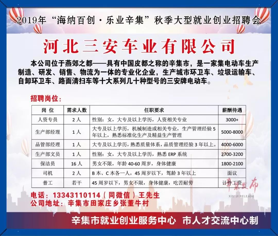 辛集最新在线招聘信息汇总✨