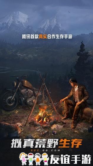 最新求生手游
